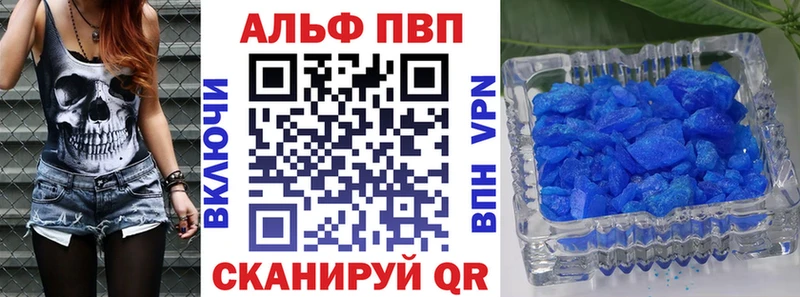 APVP кристаллы Верея