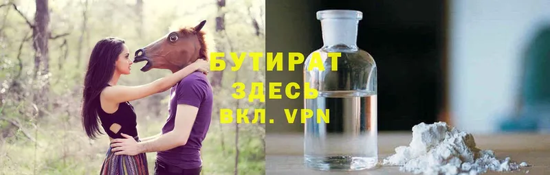 Бутират жидкий экстази  Верея 